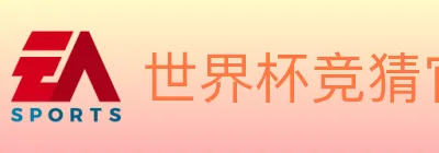 世界杯竞猜官方网站 logo